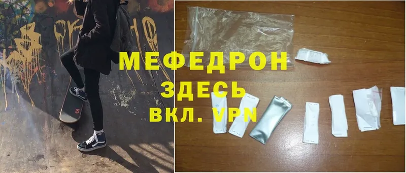 МЕФ mephedrone  Анапа 